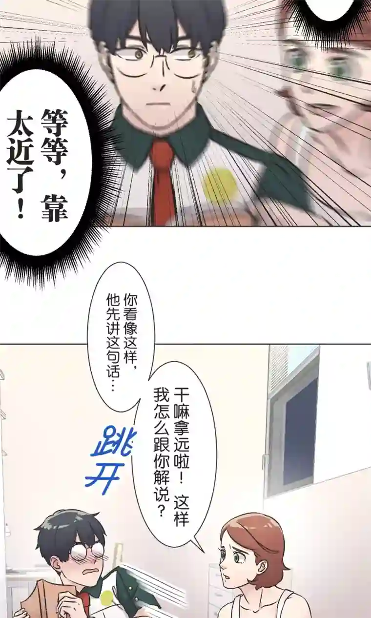 过招吧！优等生第39话 漫画情节