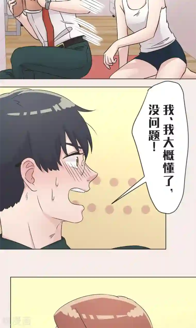 过招吧！优等生第39话 漫画情节