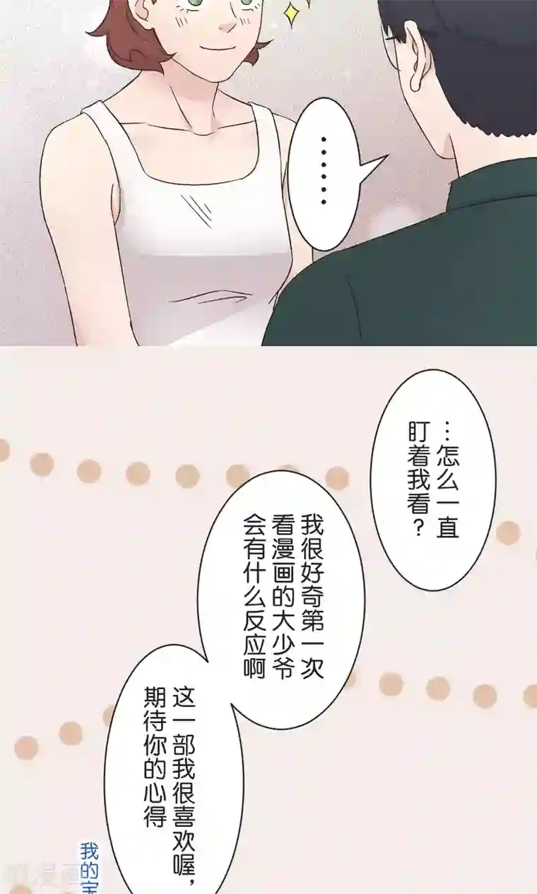 过招吧！优等生第39话 漫画情节