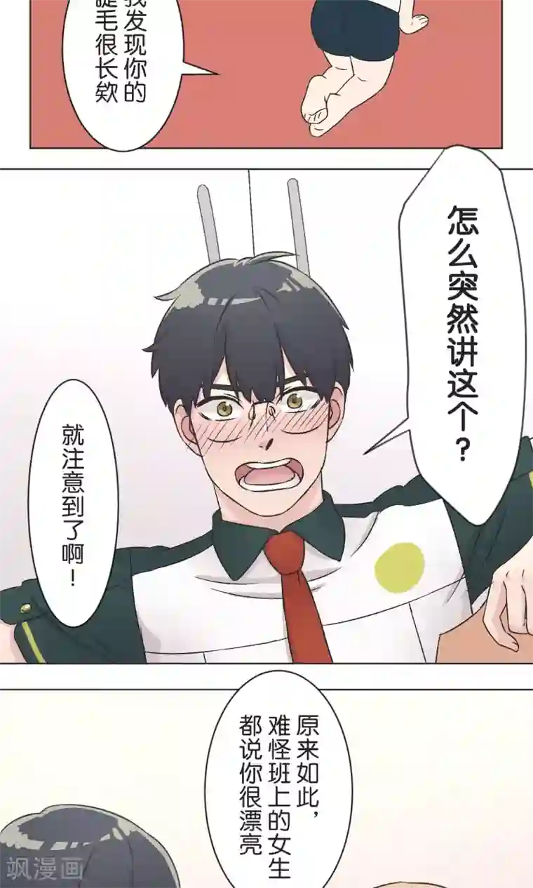 过招吧！优等生第39话 漫画情节