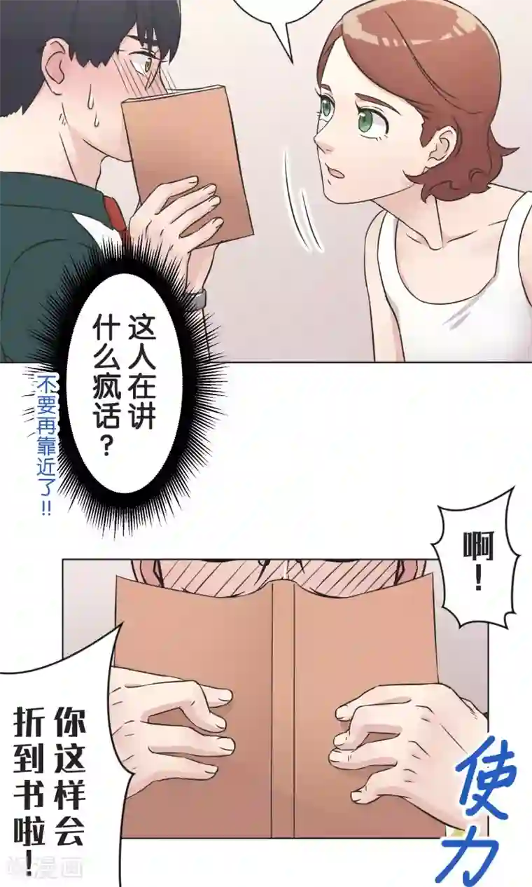 过招吧！优等生第39话 漫画情节