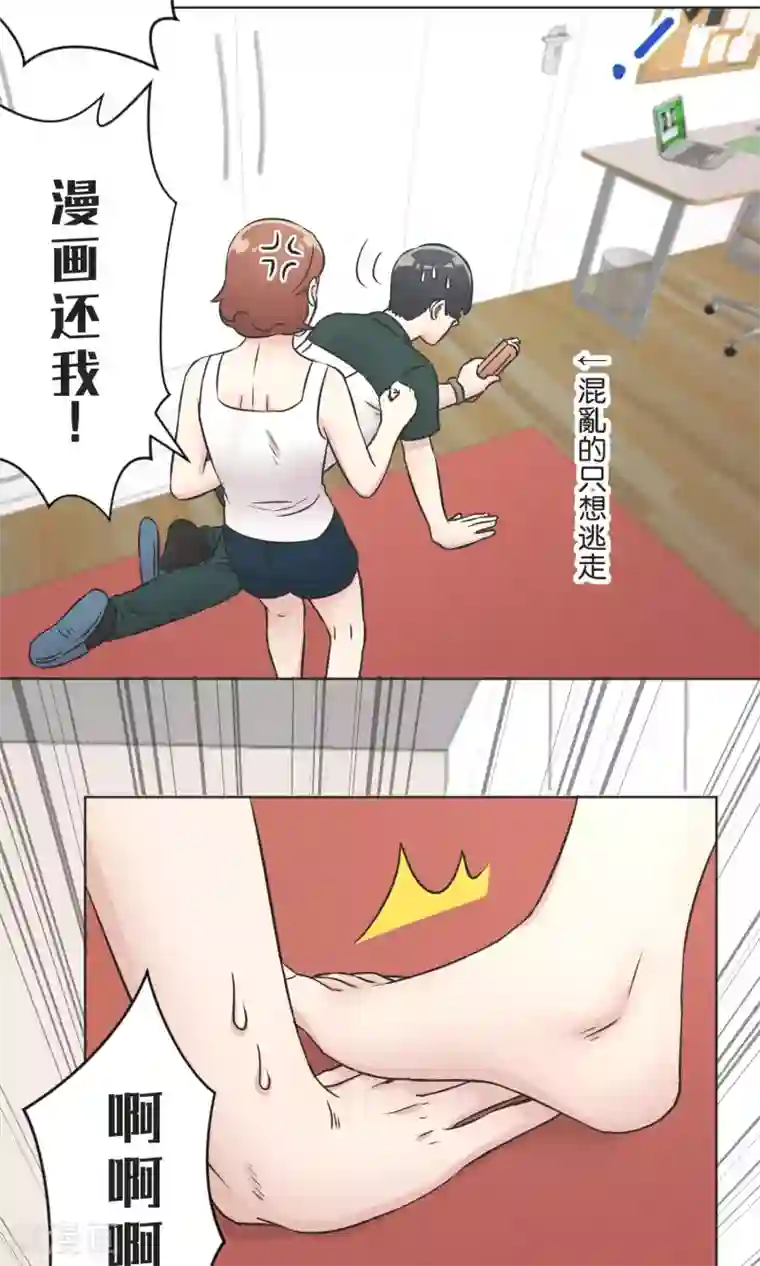 过招吧！优等生第39话 漫画情节