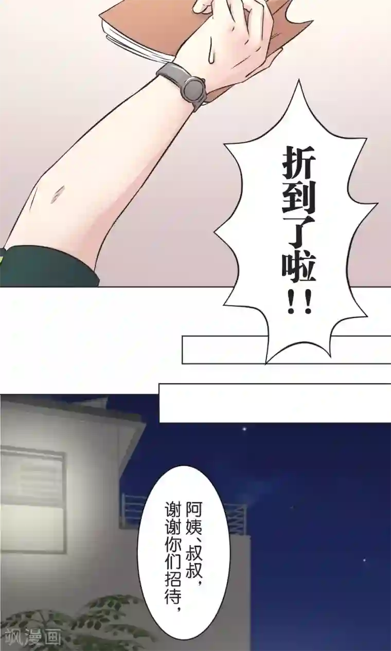 过招吧！优等生第39话 漫画情节