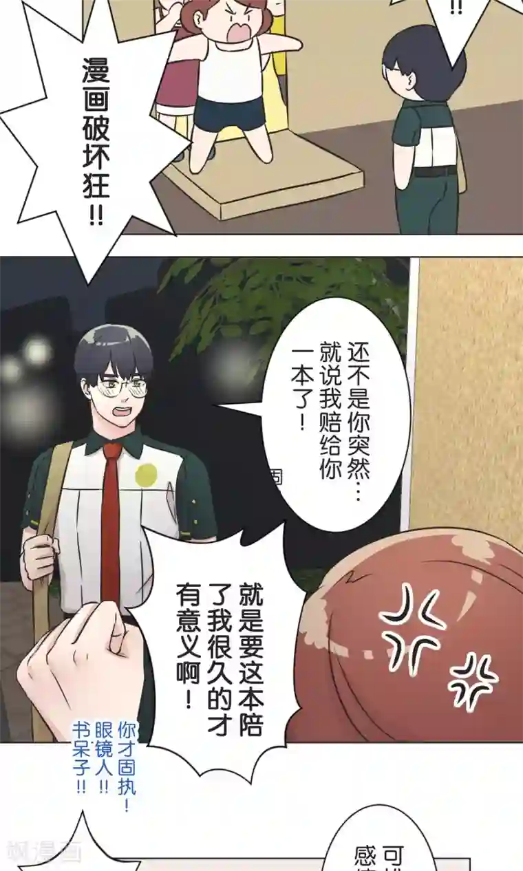 过招吧！优等生第39话 漫画情节