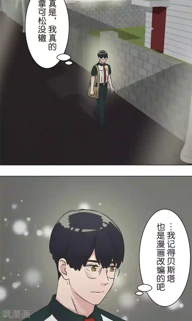 过招吧！优等生第39话 漫画情节