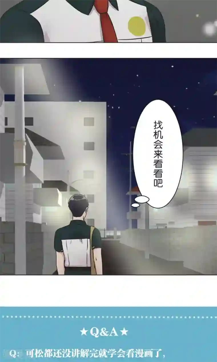 过招吧！优等生第39话 漫画情节