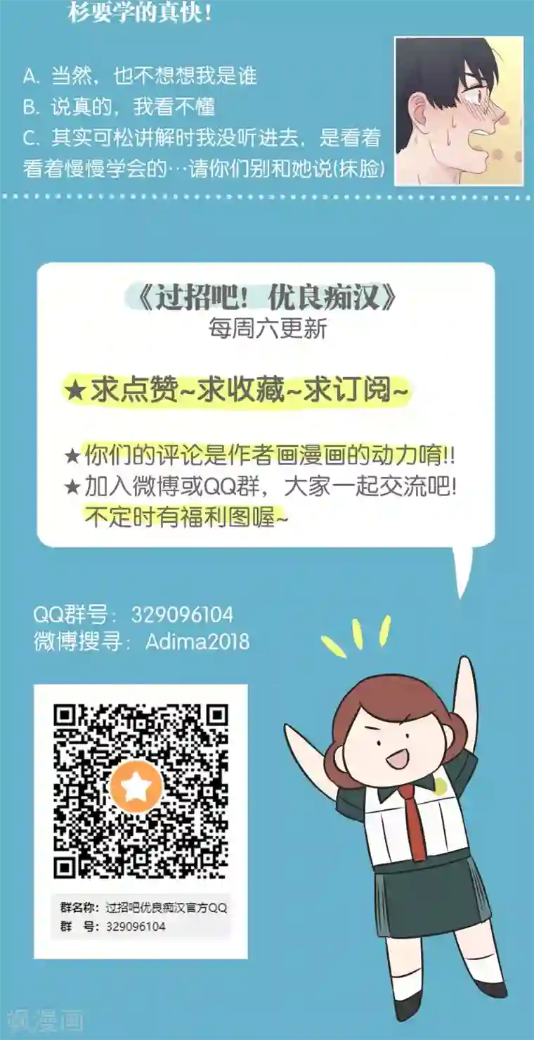 过招吧！优等生第39话 漫画情节