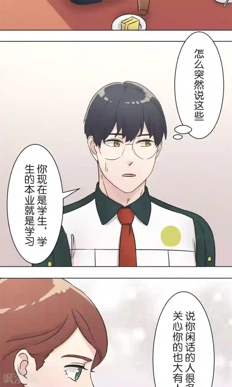 过招吧！优等生第39话 漫画情节