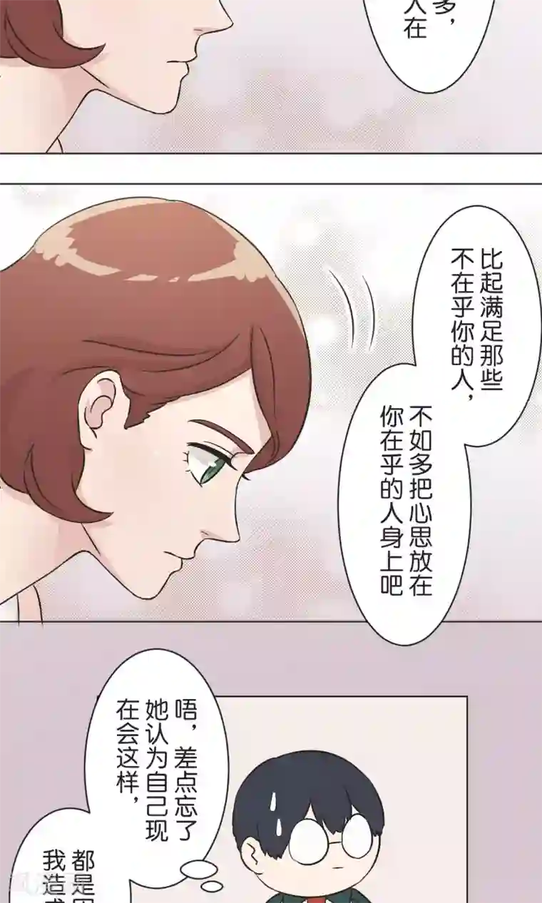 过招吧！优等生第39话 漫画情节