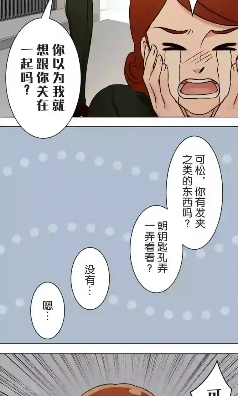 过招吧！优等生第40话 等待救援