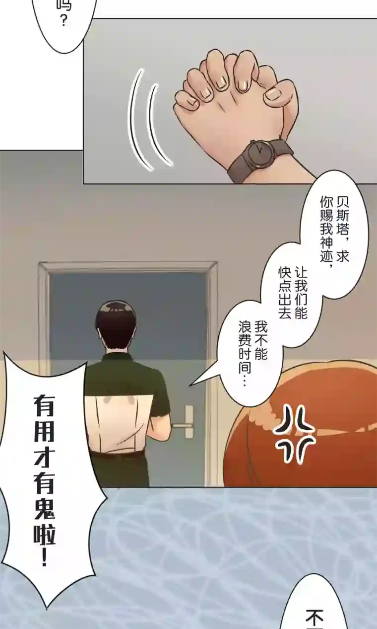 过招吧！优等生第40话 等待救援