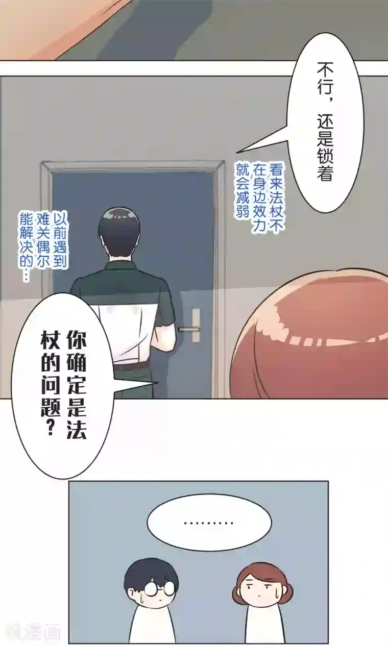 过招吧！优等生第40话 等待救援