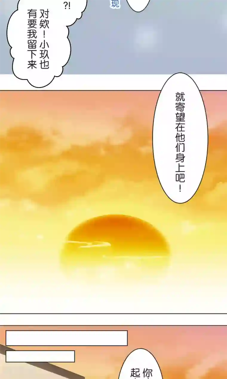 过招吧！优等生第40话 等待救援