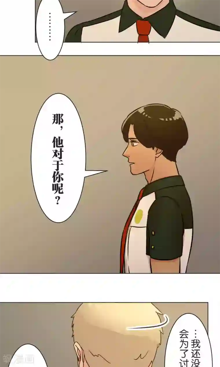 过招吧！优等生第40话 等待救援