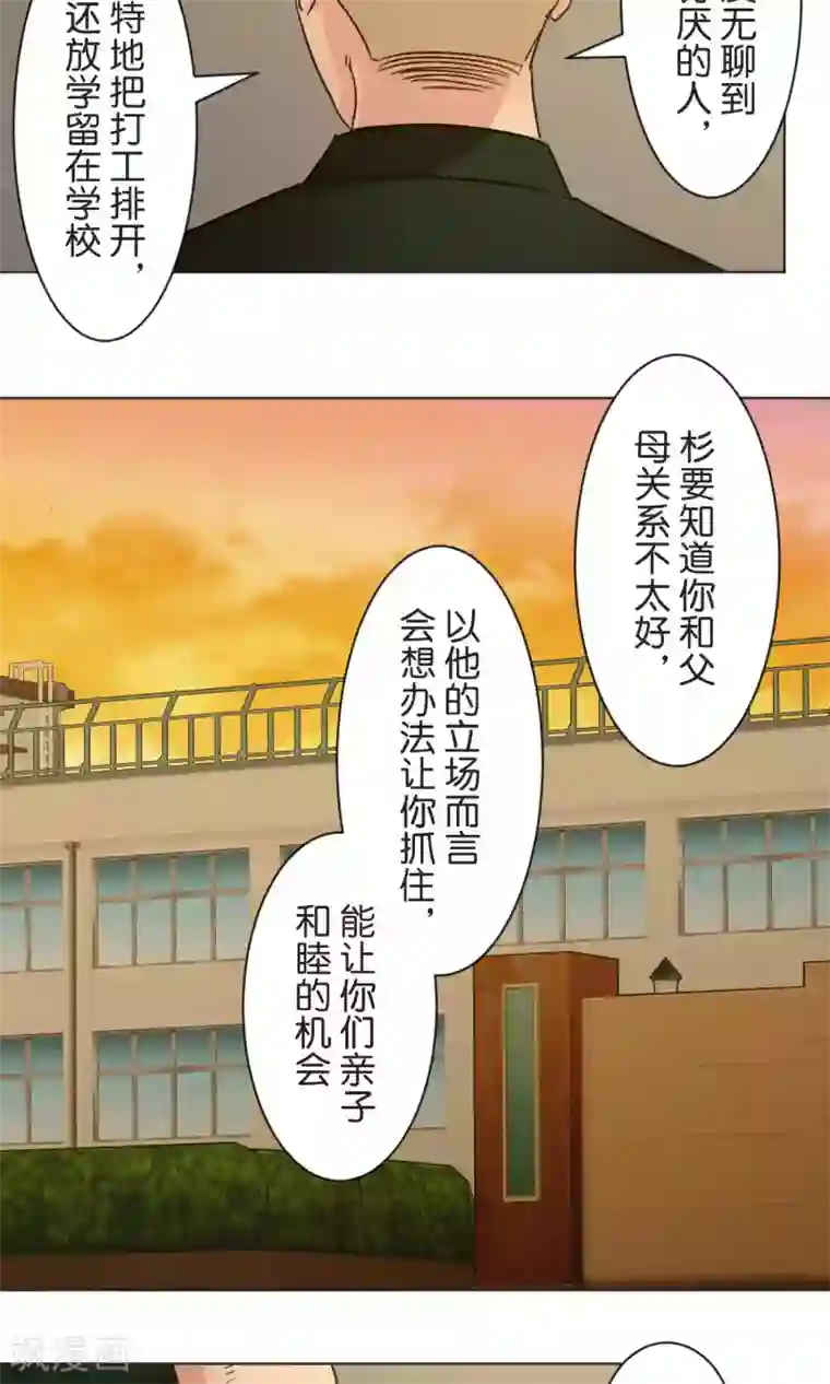 过招吧！优等生第40话 等待救援