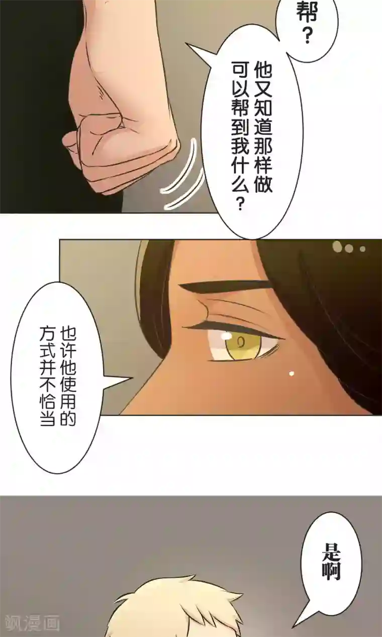 过招吧！优等生第40话 等待救援
