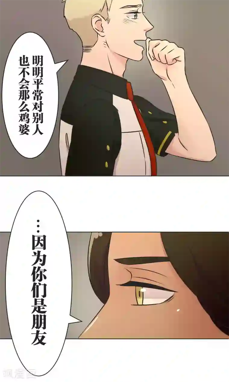 过招吧！优等生第40话 等待救援