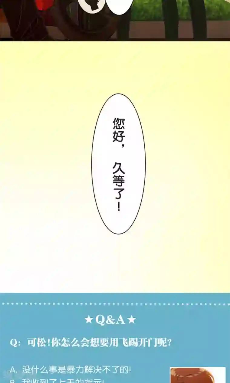 过招吧！优等生第40话 等待救援