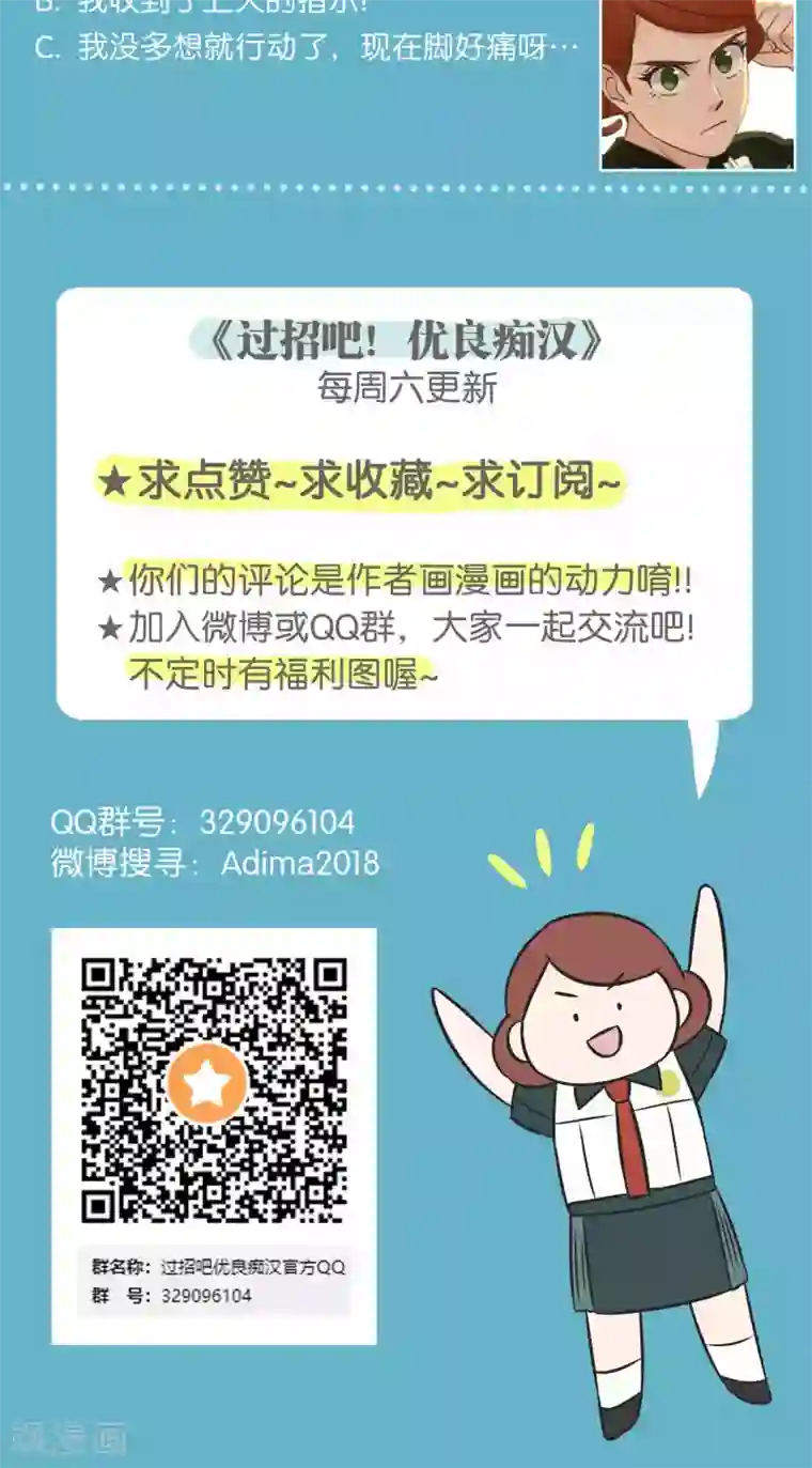 过招吧！优等生第40话 等待救援