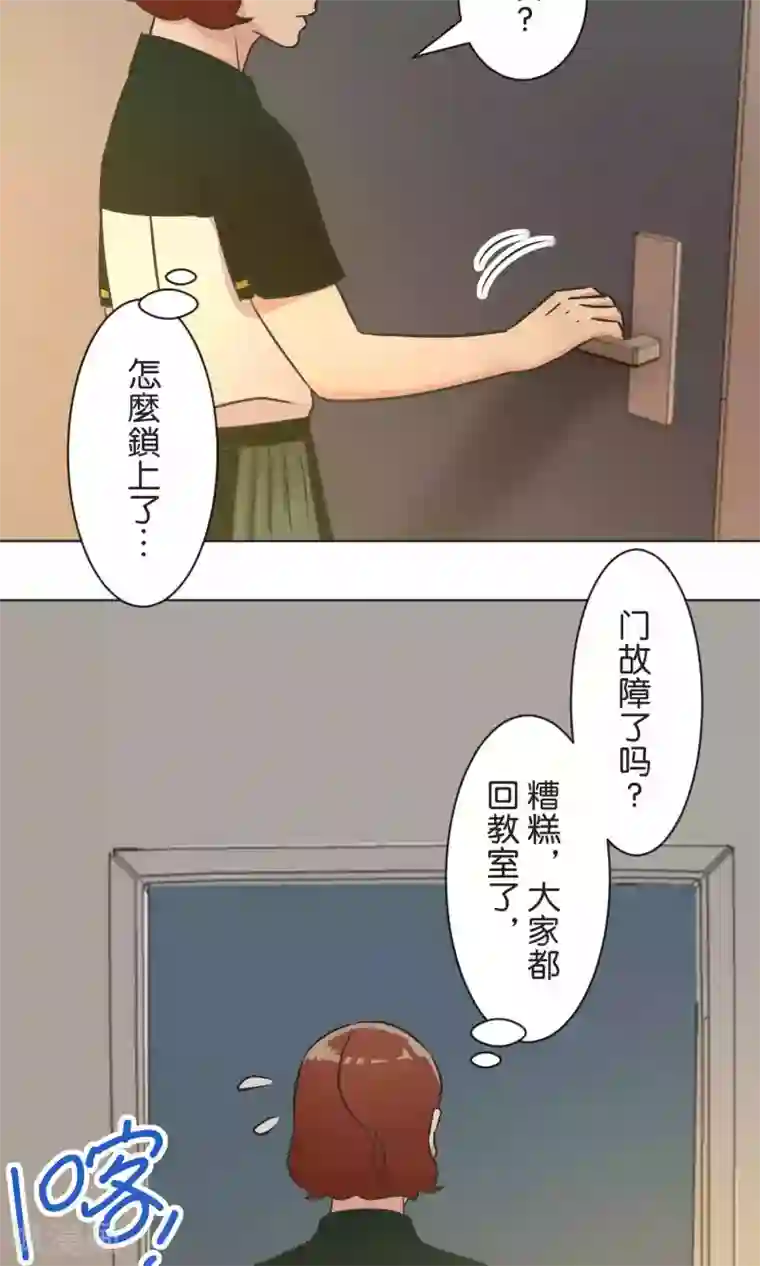 过招吧！优等生第40话 等待救援