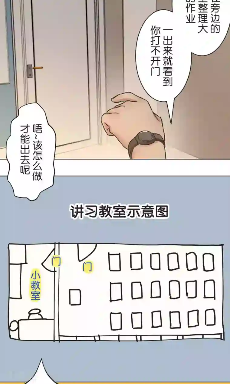 过招吧！优等生第40话 等待救援