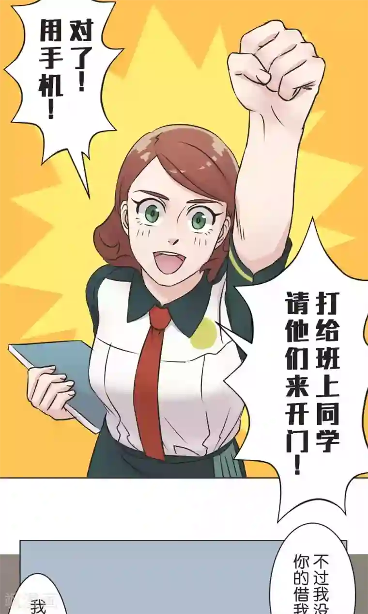 过招吧！优等生第40话 等待救援