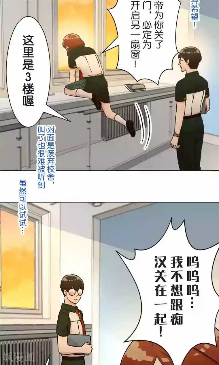 过招吧！优等生第40话 等待救援