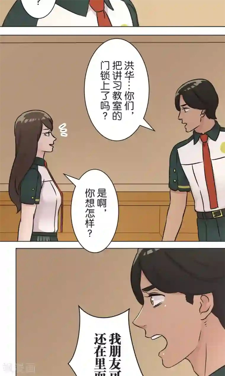 过招吧！优等生第41话 疗伤