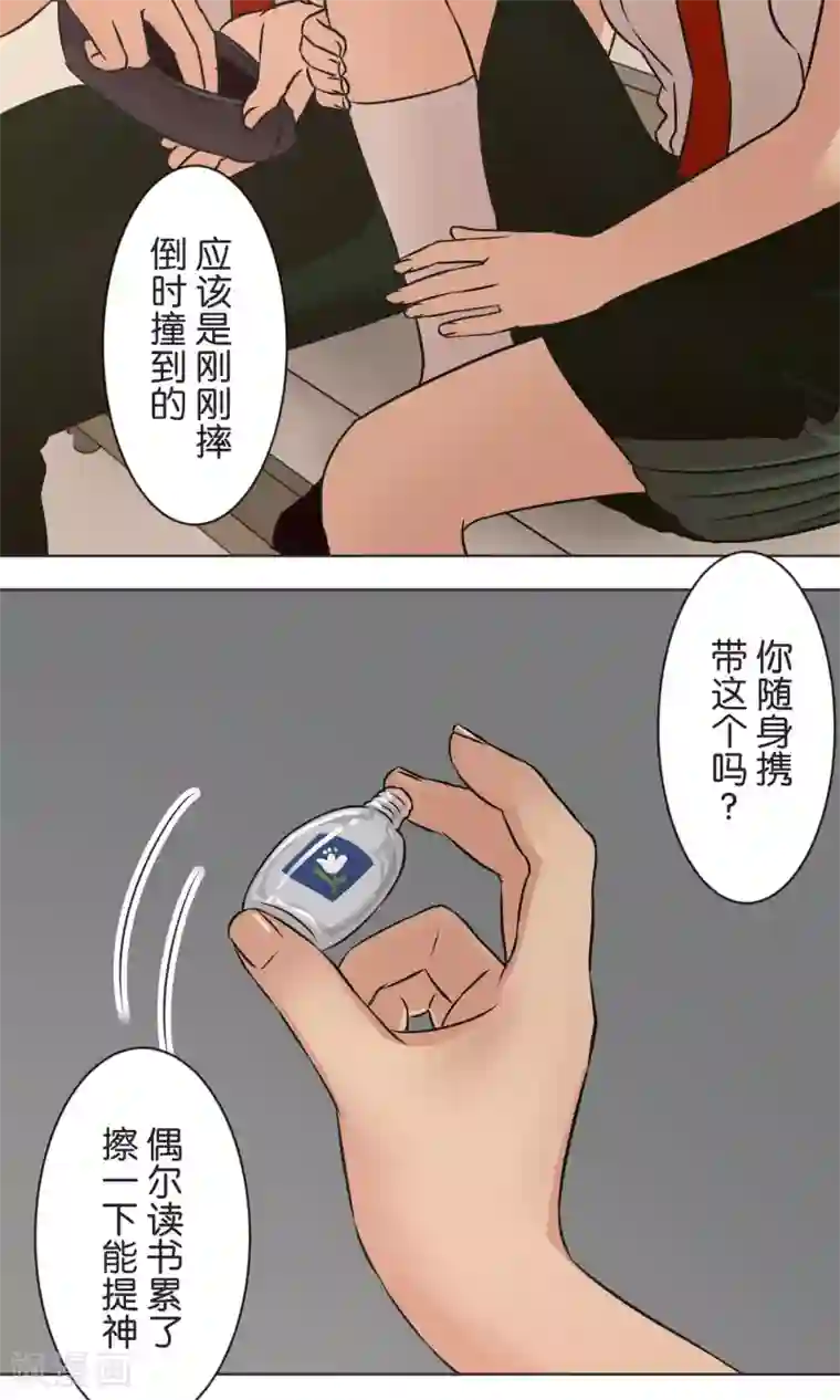 过招吧！优等生第41话 疗伤