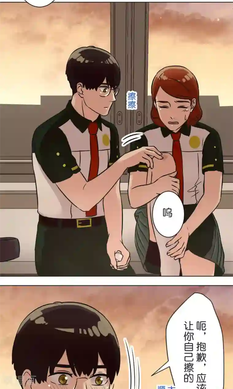 过招吧！优等生第41话 疗伤