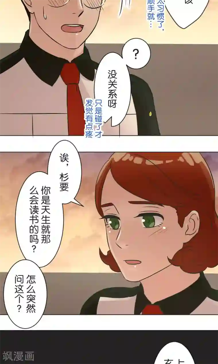 过招吧！优等生第41话 疗伤