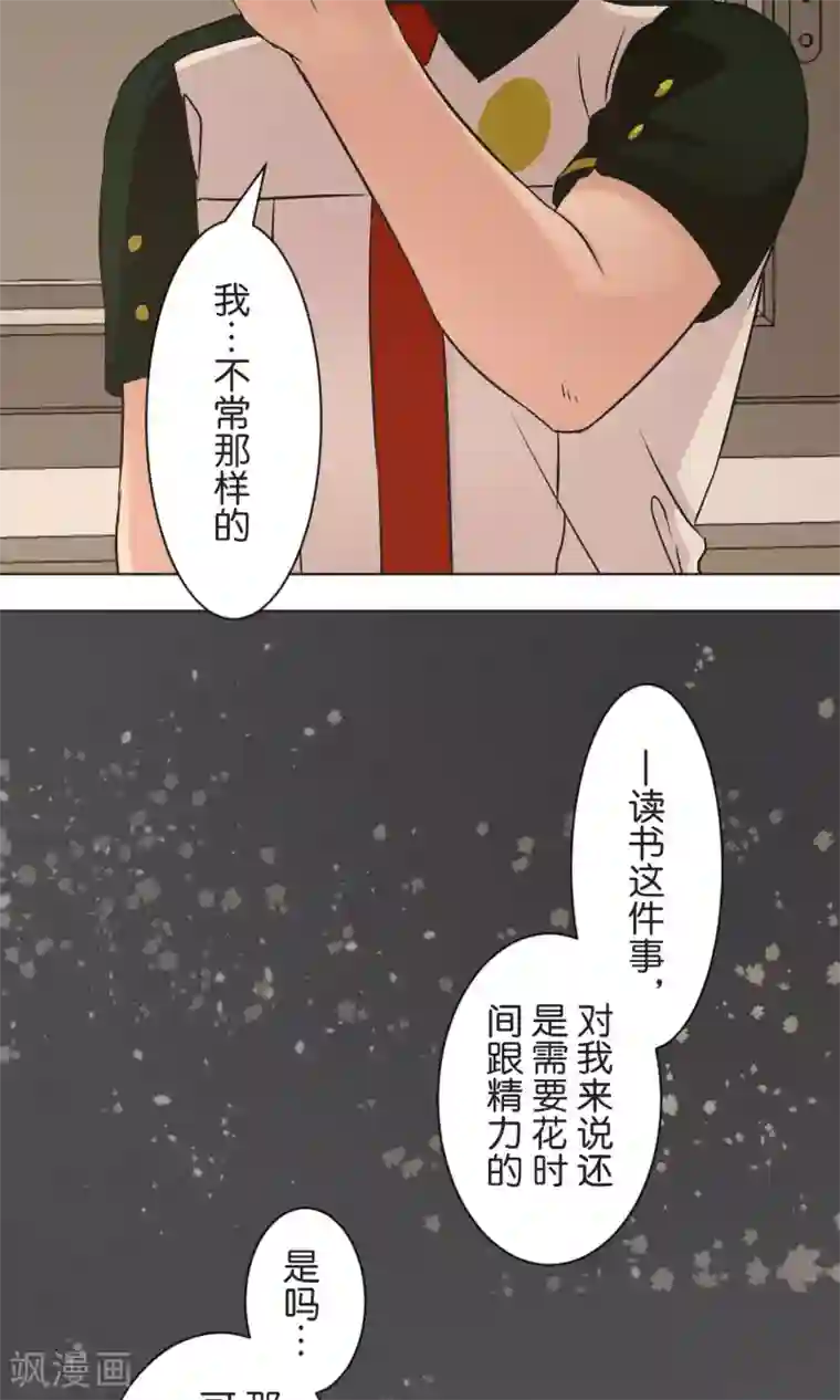 过招吧！优等生第41话 疗伤