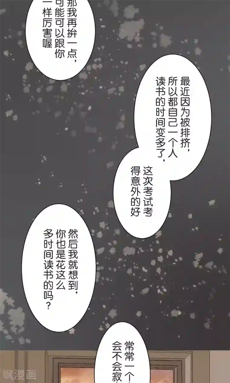 过招吧！优等生第41话 疗伤