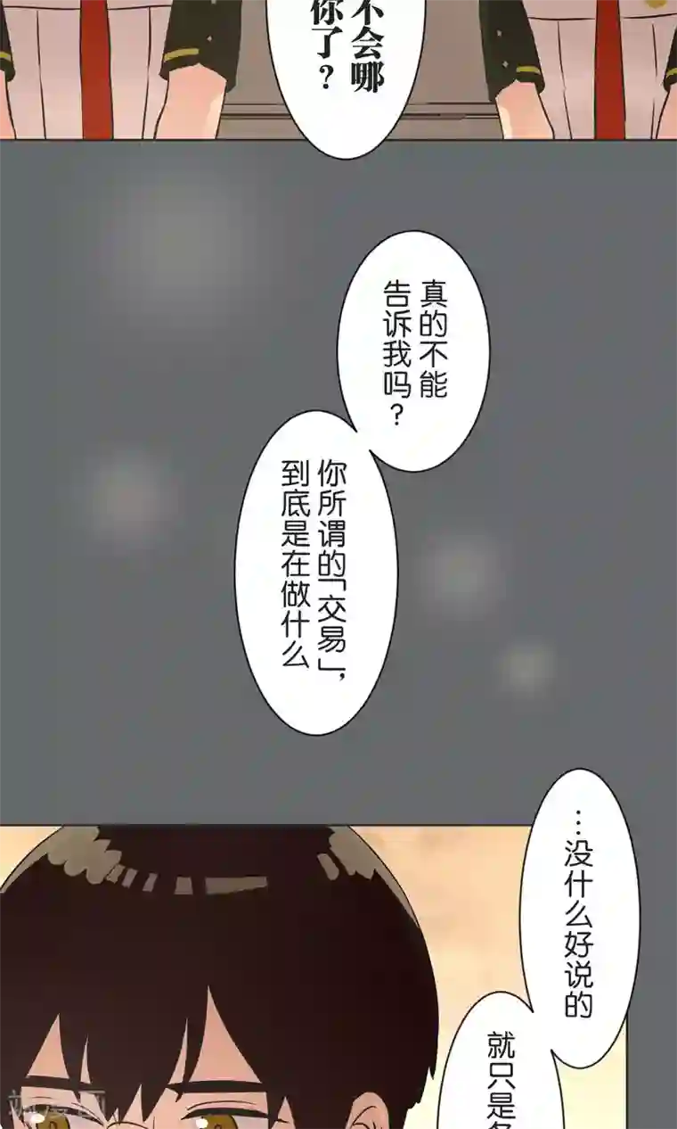 过招吧！优等生第41话 疗伤