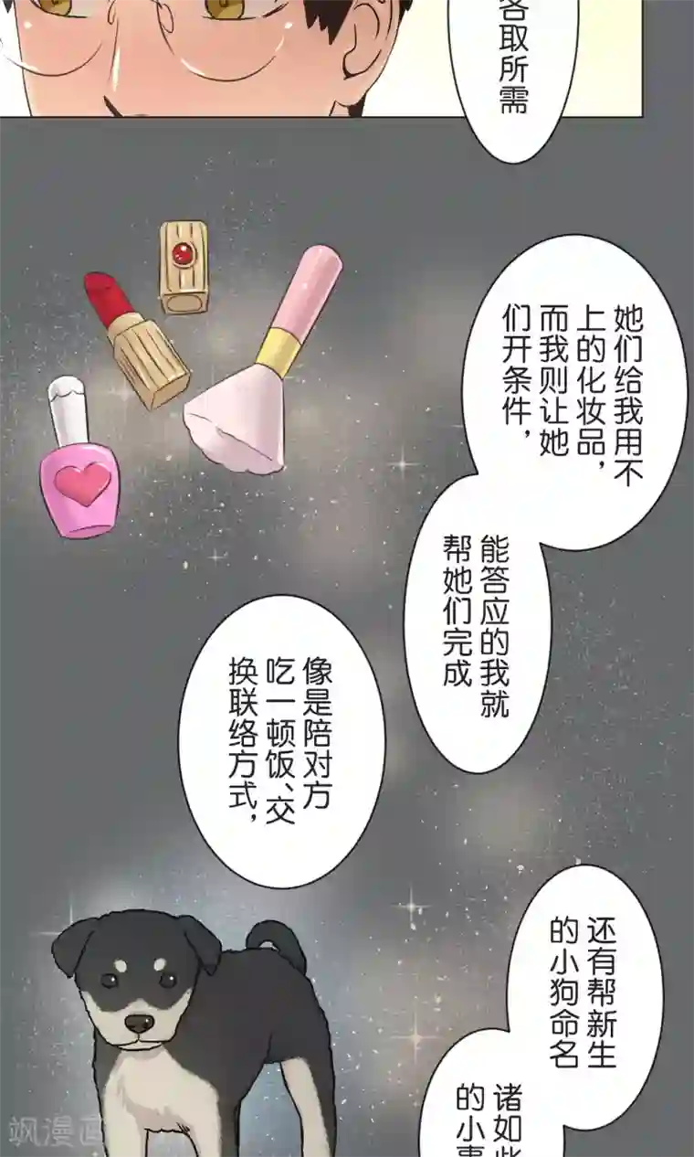 过招吧！优等生第41话 疗伤