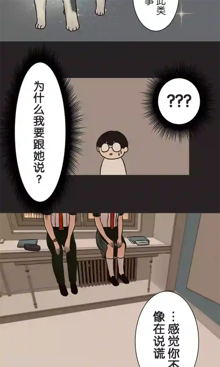 过招吧！优等生第41话 疗伤