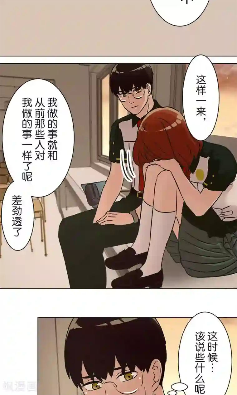 过招吧！优等生第41话 疗伤