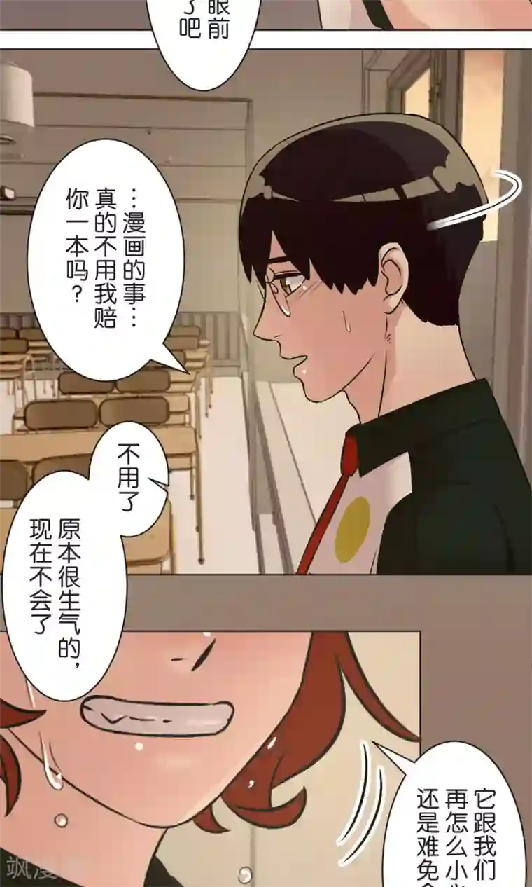 过招吧！优等生第41话 疗伤