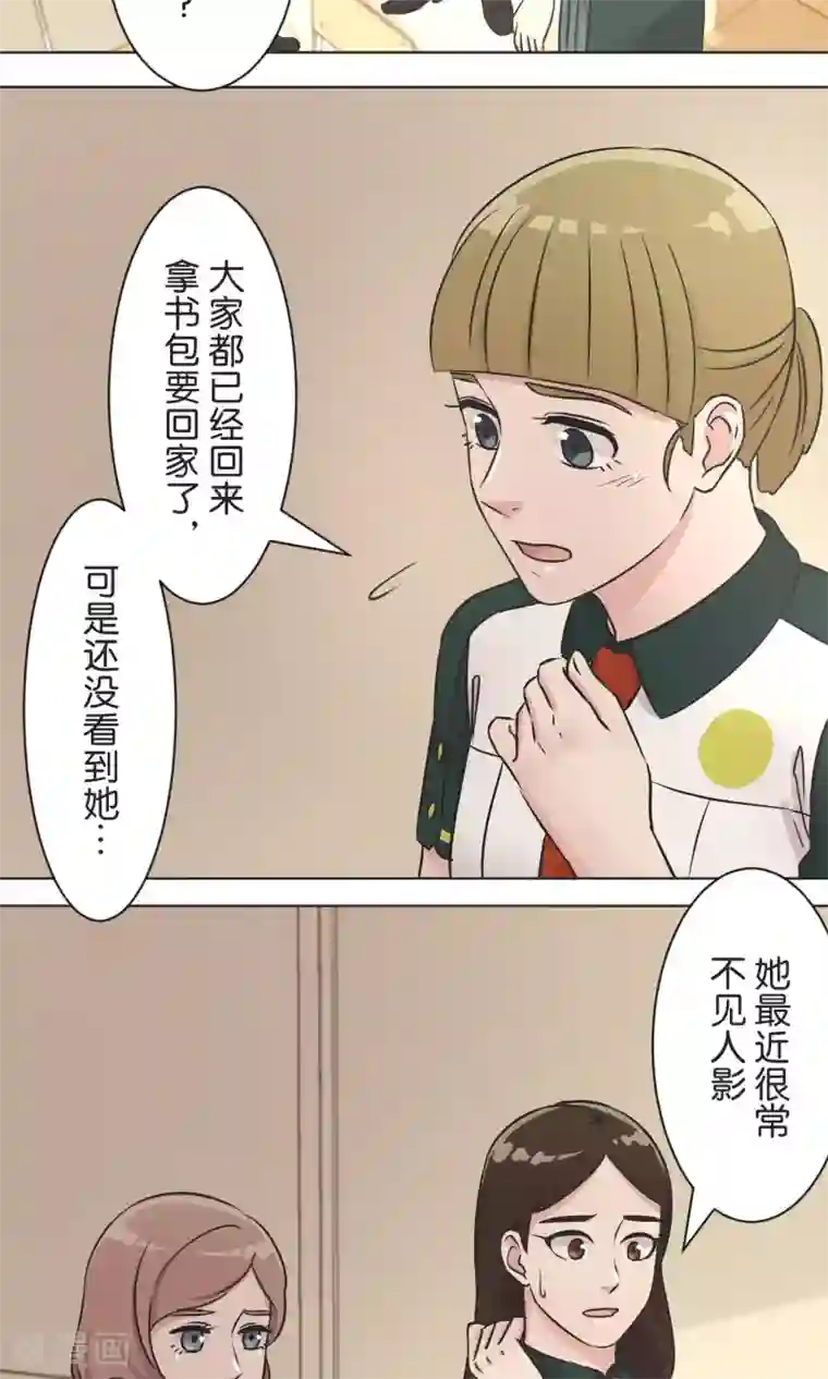 过招吧！优等生第41话 疗伤