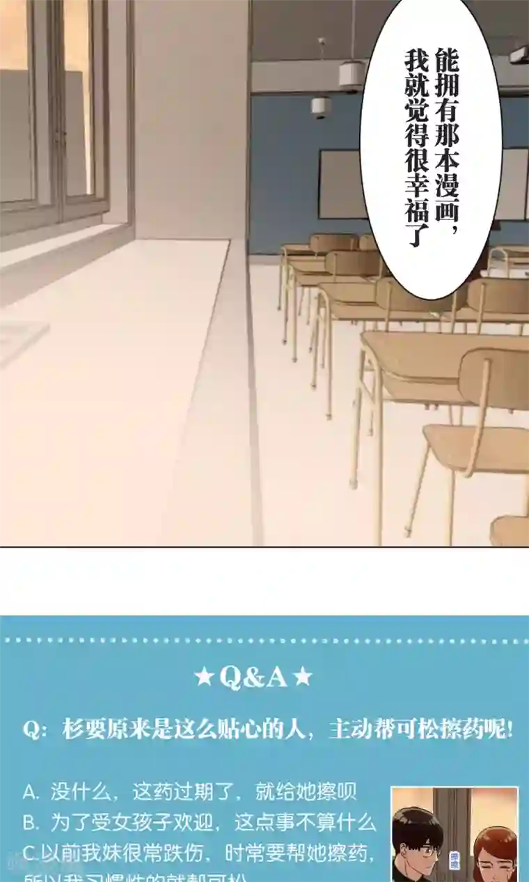 过招吧！优等生第41话 疗伤