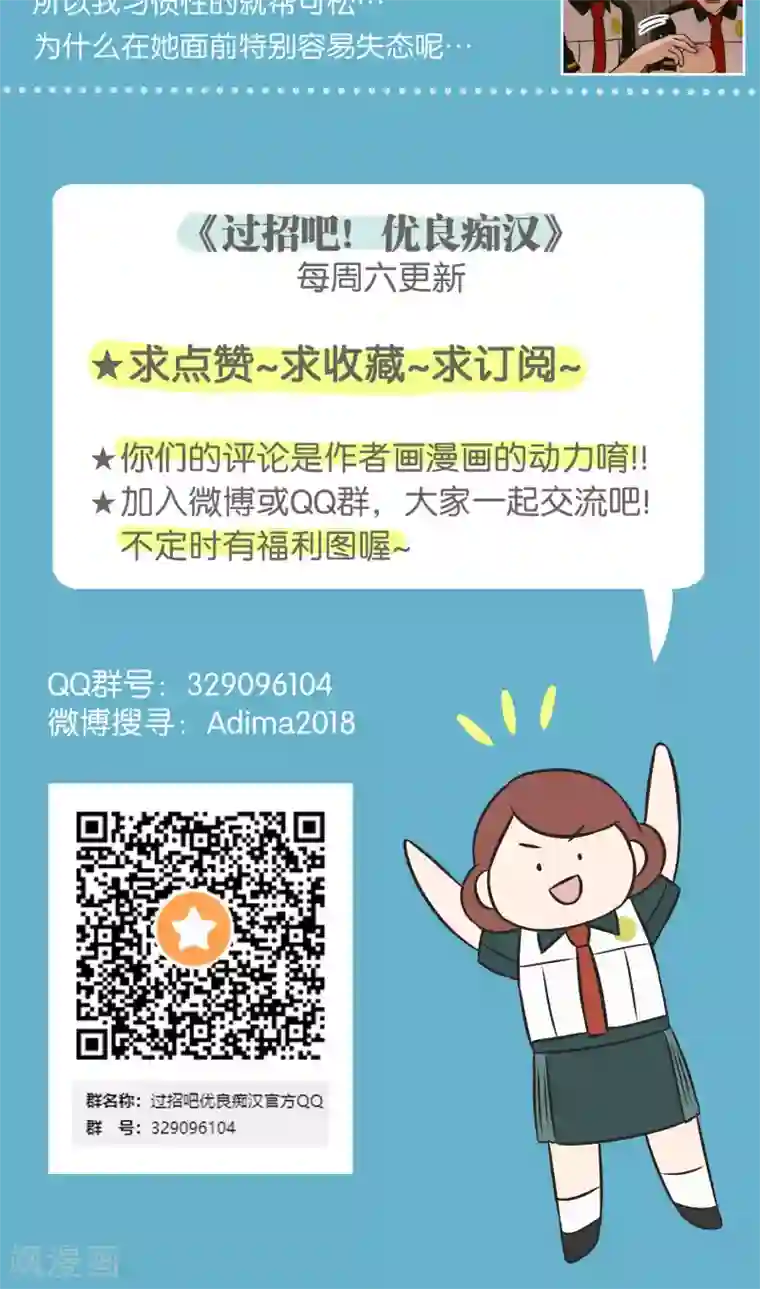 过招吧！优等生第41话 疗伤