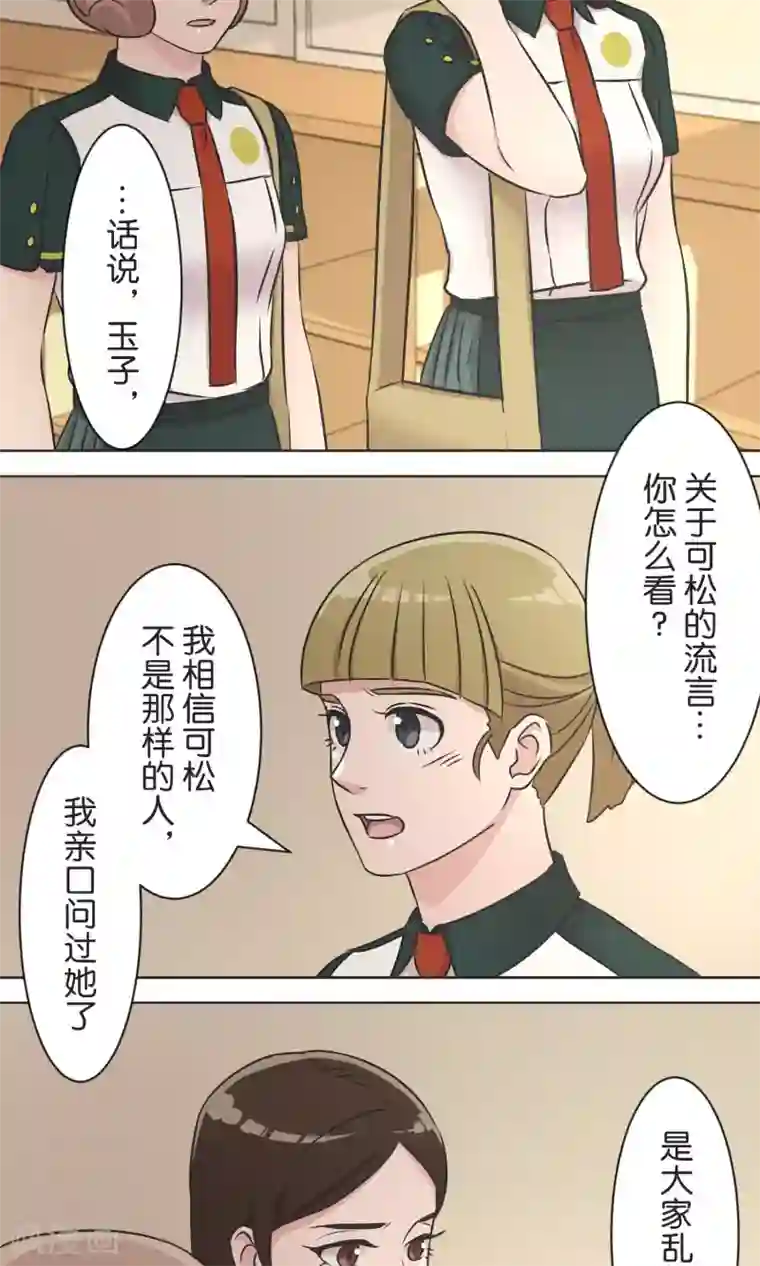 过招吧！优等生第41话 疗伤