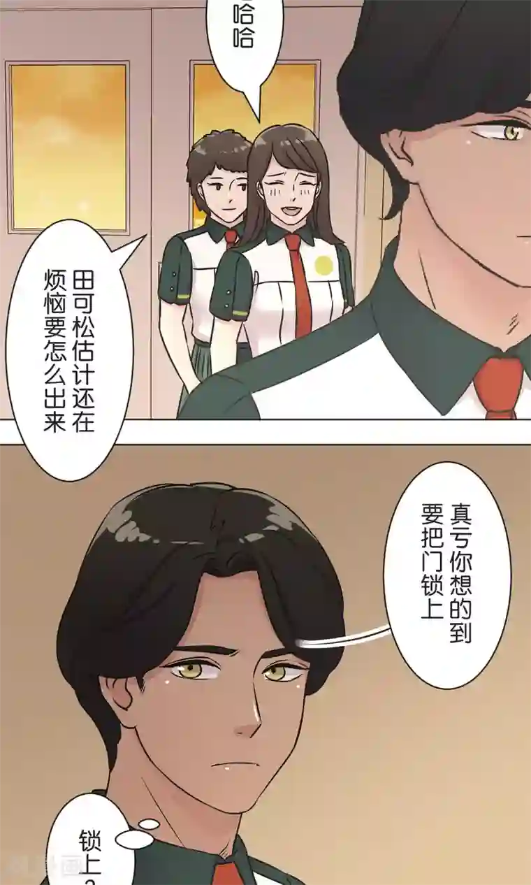 过招吧！优等生第41话 疗伤