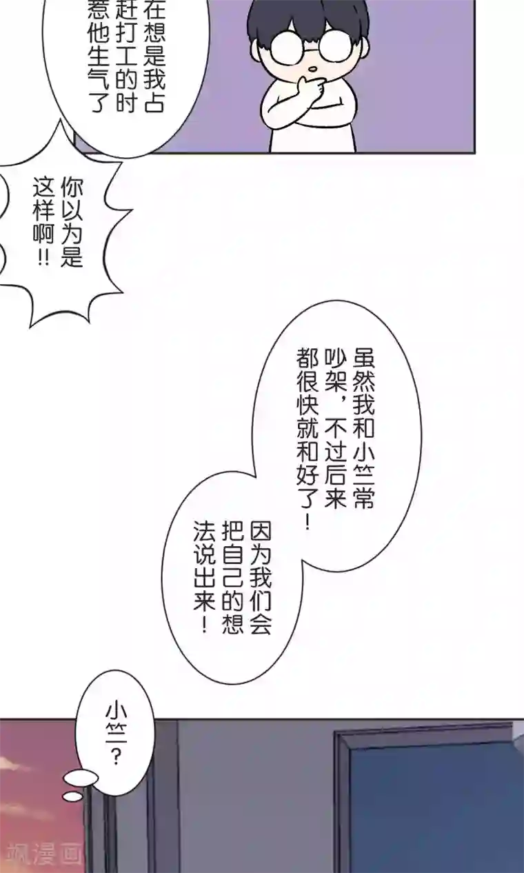 过招吧！优等生第42话 祝福