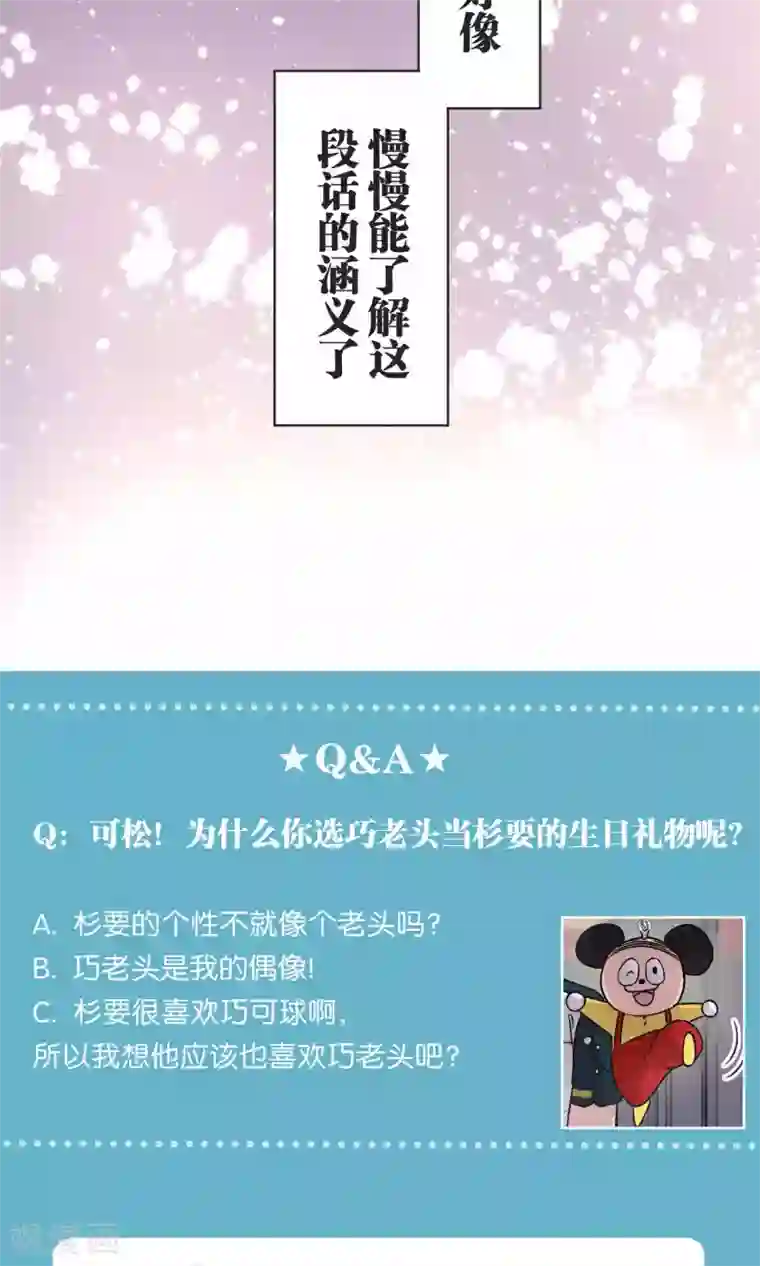 过招吧！优等生第42话 祝福