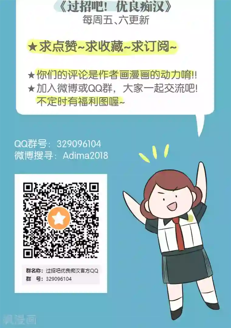 过招吧！优等生第42话 祝福