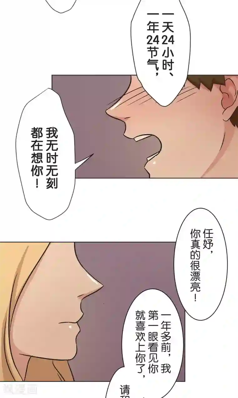 过招吧！优等生第43话 女孩