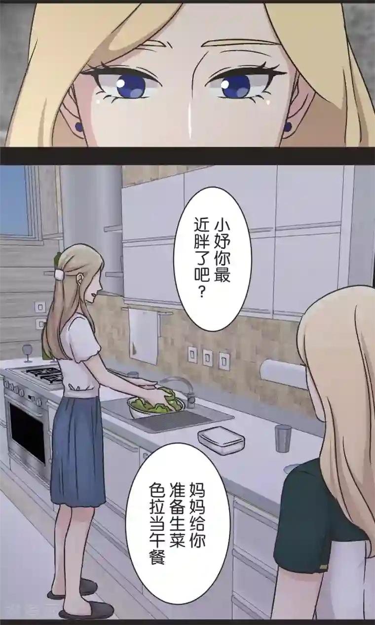 过招吧！优等生第43话 女孩