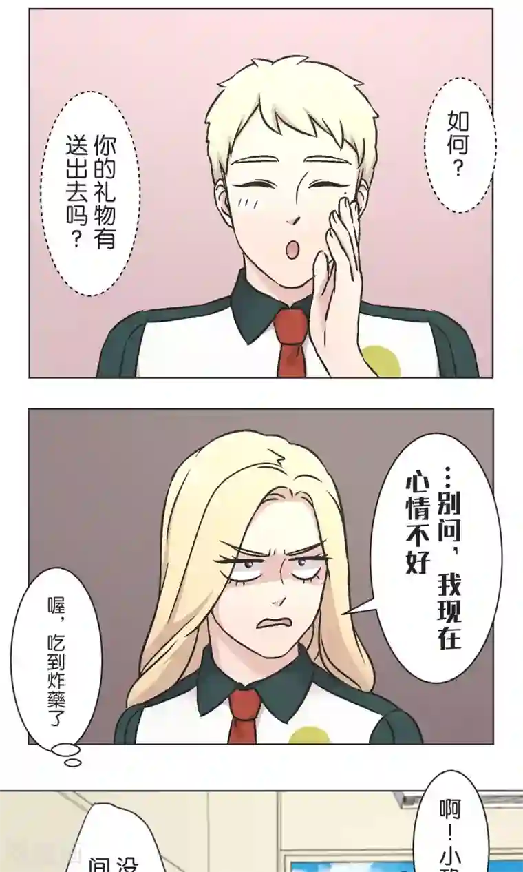 过招吧！优等生第43话 女孩