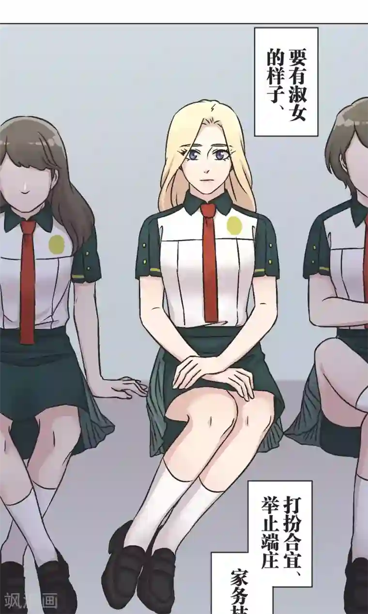 过招吧！优等生第43话 女孩